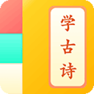 儿童学古诗 v1.1.3