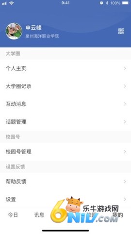 智慧泉海app下载官网 智慧泉海教务系统 第1张图