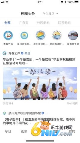 智慧泉海 智慧泉海教务系统 第2张图