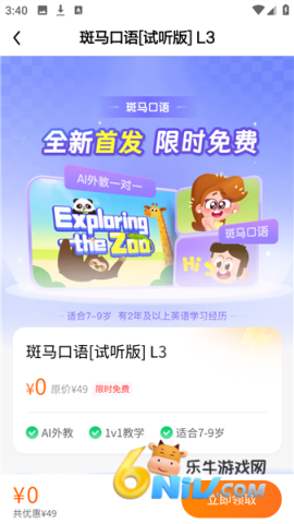 斑马口语 第4张图