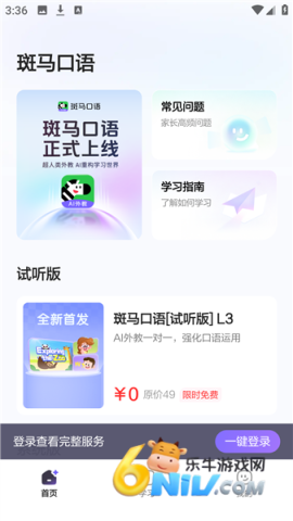斑马口语 第3张图