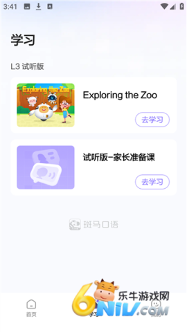 斑马口语 第5张图