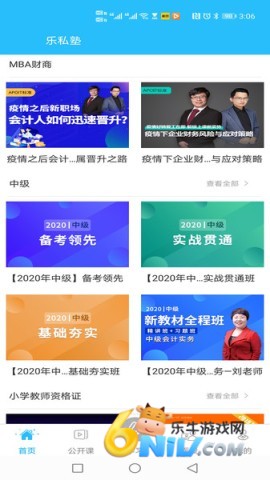 乐私塾 第1张图