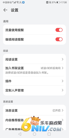 华为阅读 第3张图