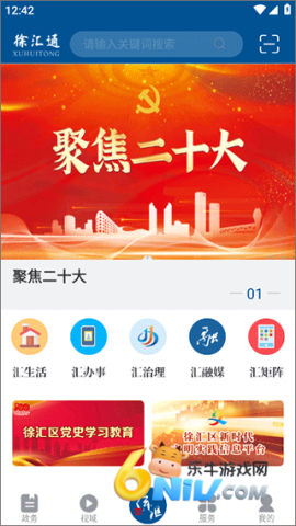 徐汇通 第1张图