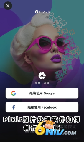 Pixlr照片处理软件高级版下载最新版 Pixlr 第1张图