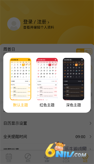 简约日历 第5张图