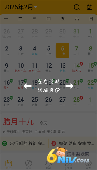 简约日历 第3张图
