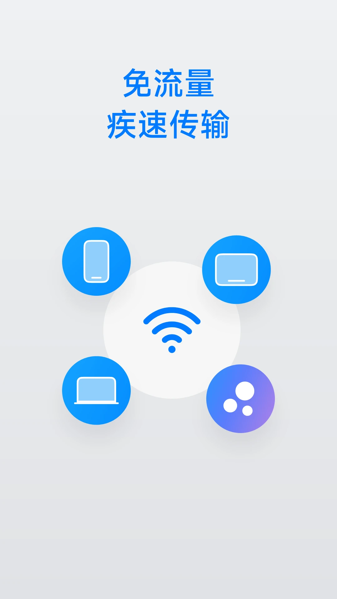 Flix快传官方版 第1张图