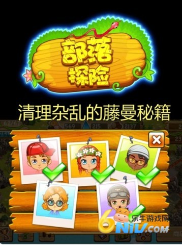 部落探险官方版 第1张图