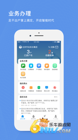 北京自来水app最新版 北京自来水 第1张图