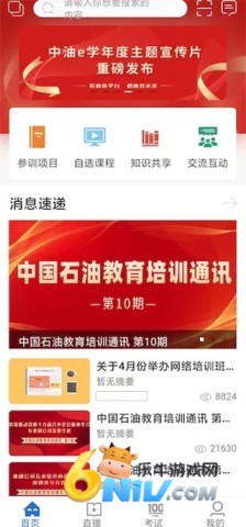 中油e学 第5张图