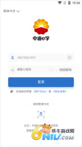 中油e学 第1张图