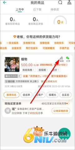 一亩田 第6张图