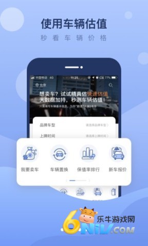 精真估二手车评估 第1张图