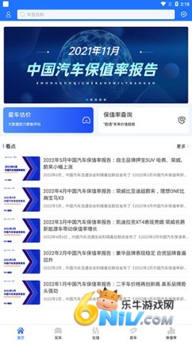 精真估二手车评估 第2张图