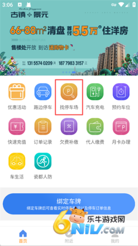 景德镇易停车 第1张图