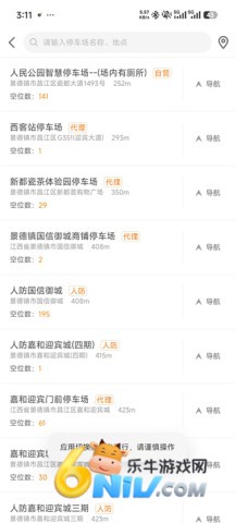 景德镇易停车 第2张图