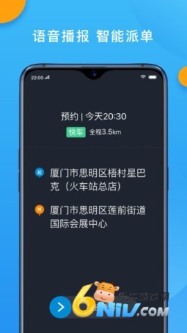 招招出行 第2张图