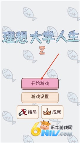 理想大学人生2 第1张图