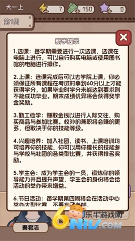 理想大学人生2 第7张图