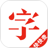 快快查汉语字典 v5.1.1