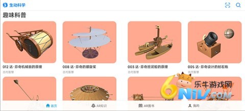 生动科学AR 第2张图