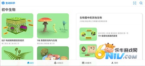 生动科学AR 第1张图