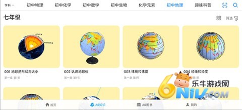 生动科学AR 第4张图