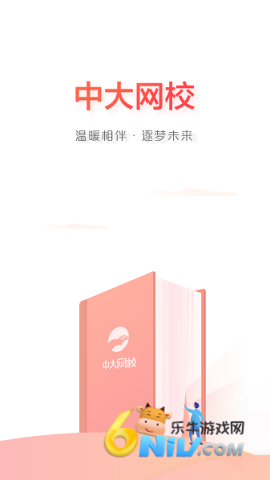 中大网校最新版 中大网校 第1张图