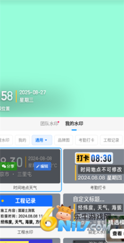 今日水印相机极简版 第4张图