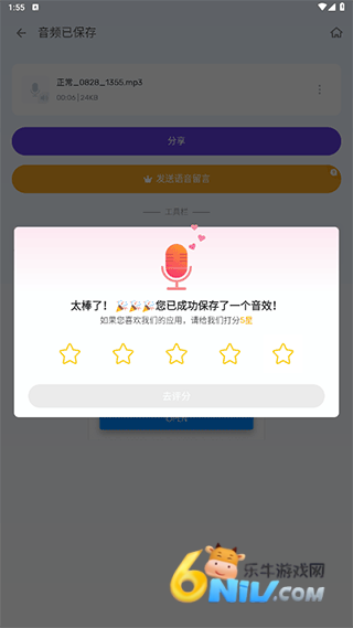 voicechanger������ ��5��ͼ