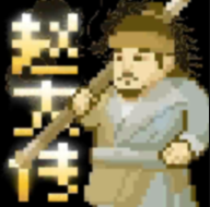 燕云赵大传 v1.0