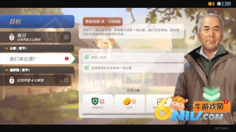 家族传奇马匹养成竞技 第7张图