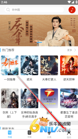 听中国听书 第1张图