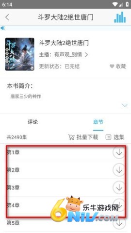 听中国听书 第7张图