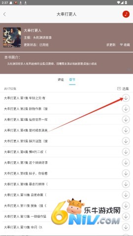 听中国听书 第8张图