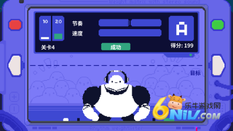 节奏举重 第7张图