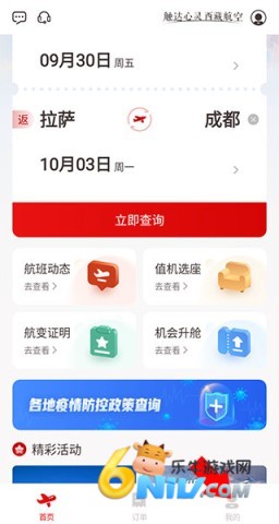 西藏航空 第1张图
