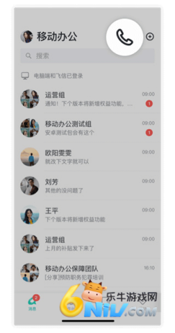 中移移动办公 第1张图