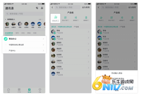 中移移动办公 第3张图