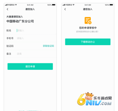 中移移动办公 第6张图