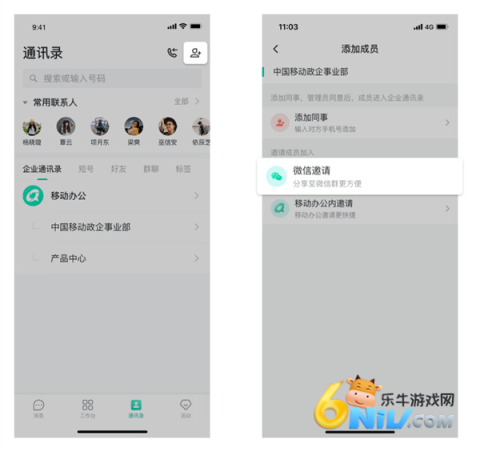 中移移动办公 第4张图