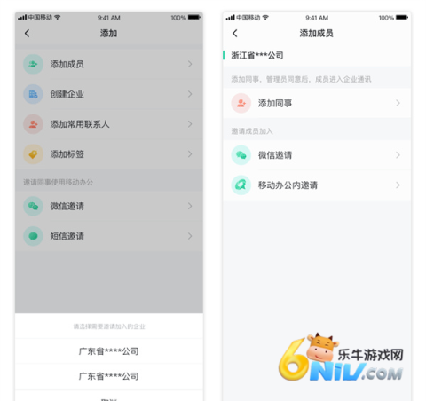 中移移动办公 第5张图