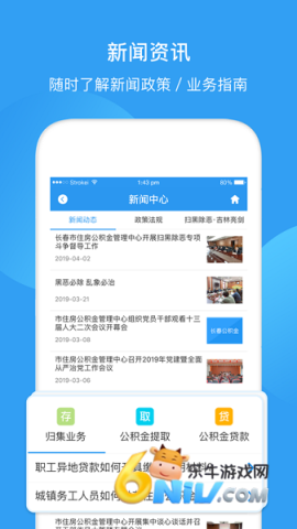 长春公积金 第1张图