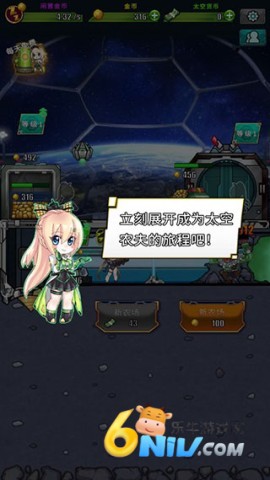 太空农夫 第9张图