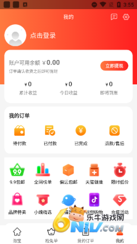 返利多多 第3张图