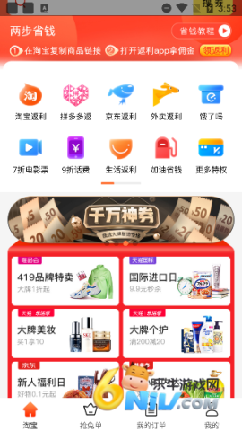 返利多多 第1张图