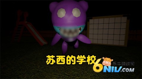 苏西的学校 第1张图