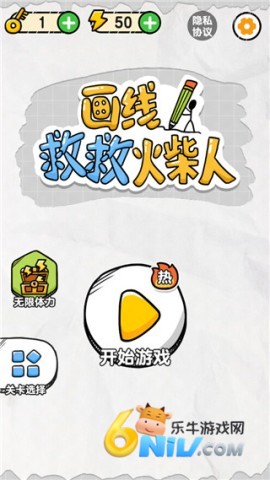 救救火柴人 第1张图